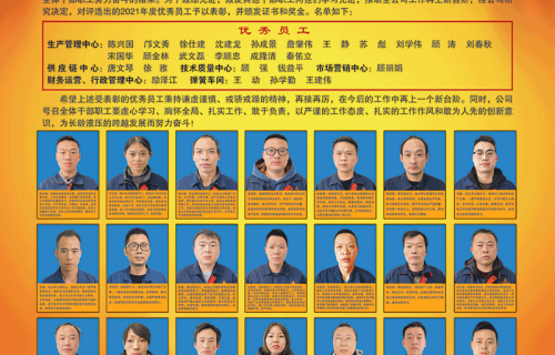 必赢隆重召开2021年度优秀员工表彰大会