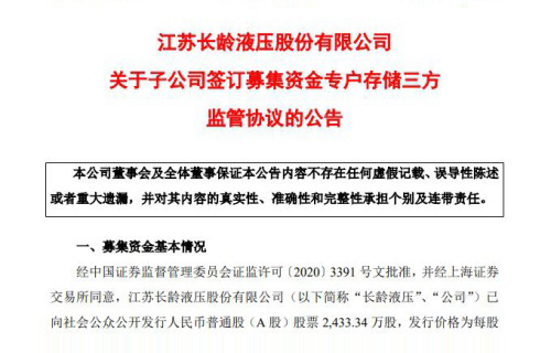 必赢关于子公司签订募集资金专户存储三方监管协议的公告