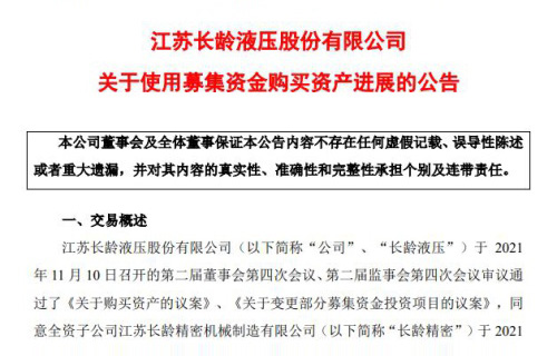 必赢关于使用募集资金购买资产进展的公告