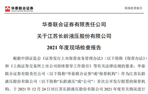 华泰联合证券有限责任公司关于必赢2021年度现场检查报告 